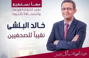 السادات فوز البلشى أعطى رسالة أمل وأتوقع منه إعادة الإعتبار للنقابة ولمهنة الصحافة
