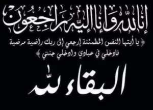 البقاء لله