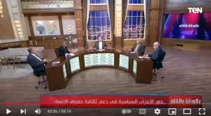 الإصلاح والتنمية: الاهتمام بالأحزاب أساس تحسين الحياة السياسية في مصر