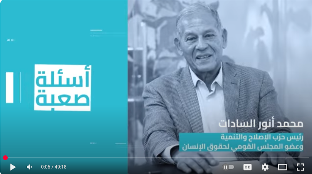 محمد أنور السادات يكشف تفاصيل اجتماع القائمة الوطنية لانتخابات مجلس النواب، ويوضح أهم ما دار في الكواليس بين الأحزاب والتحالفات، والأهداف الرئيسية من تشكيل القائمة.