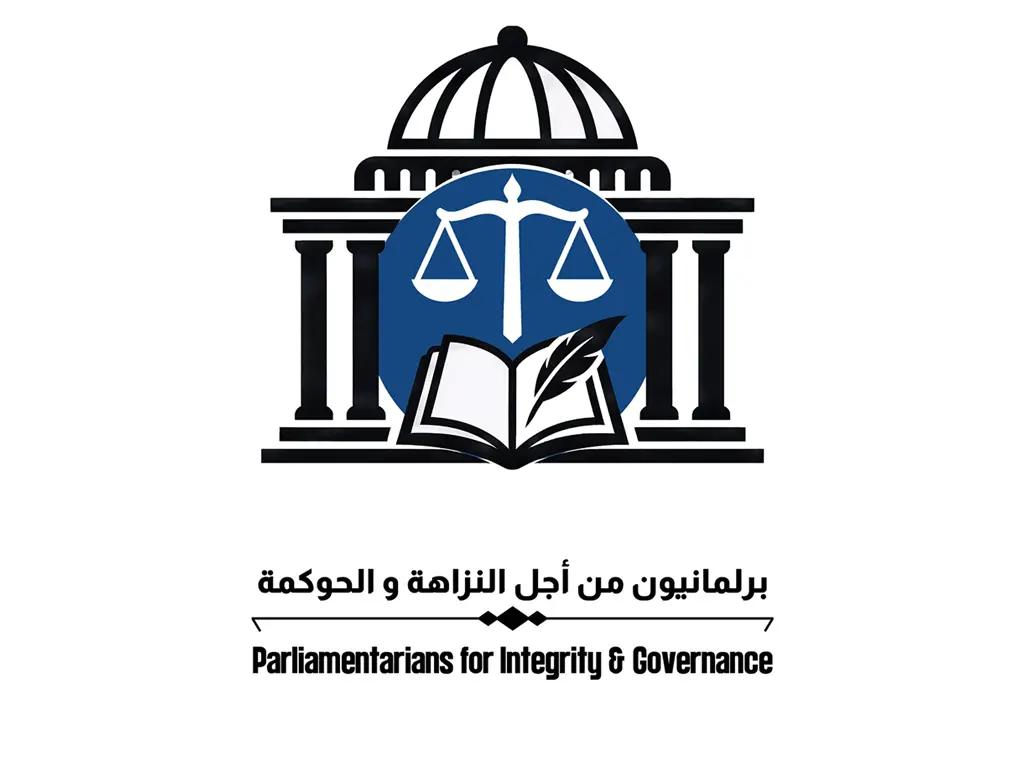 انطلاق أول اجتماع تأسيسي لمبادرة “برلمانيون من أجل النزاهة والحوكمة”