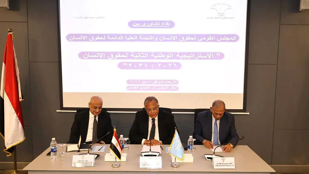 السادات يشارك في لقاء تشاوري بالمجلس القومي لحقوق الإنسان لمناقشة الاستراتيجية الوطنية الثانية لحقوق الإنسان 2026–2031